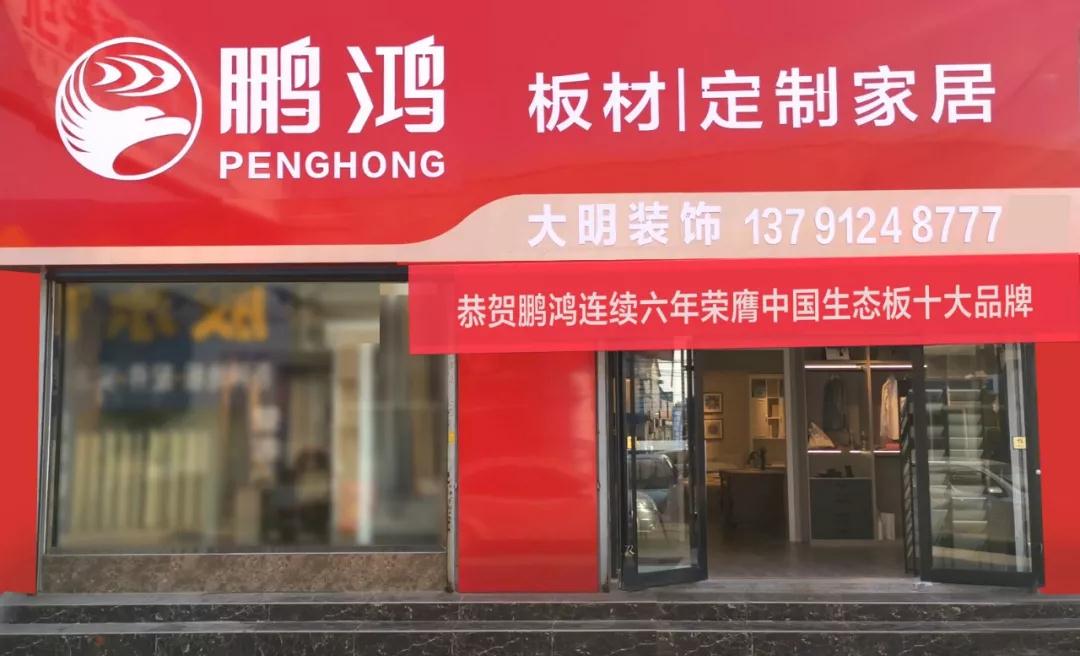 鵬鴻定制家居山東萊州大明店 鵬鴻定制家居山東萊州大明店