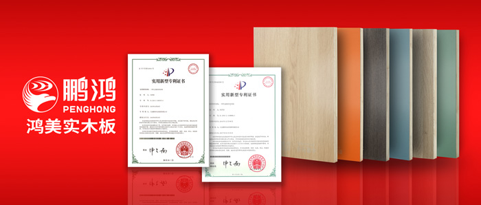 這張實木生態板材,見證了鵬鴻家居的內外兼修