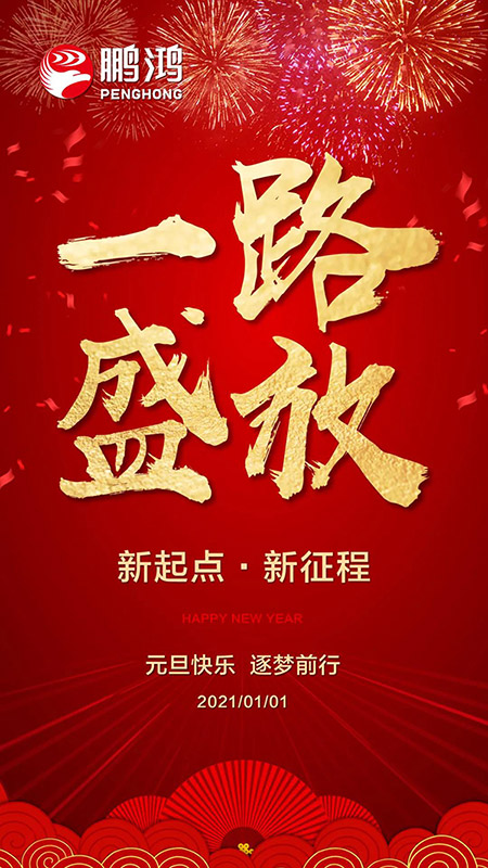 2021元旦海報