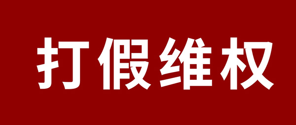 嚴正聲明 | 杜絕假冒偽劣，鵬鴻板材真偽鑒別指南
